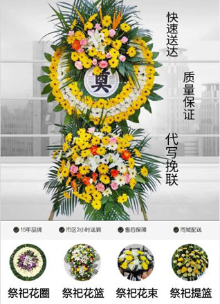 浙江省杭州萧山区河庄街道群欢村花圈代送